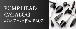 ポップヘッドカタログ